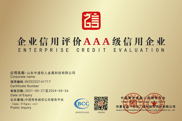 企業(yè)信用評(píng)價(jià)AAA級(jí)信用企業(yè)